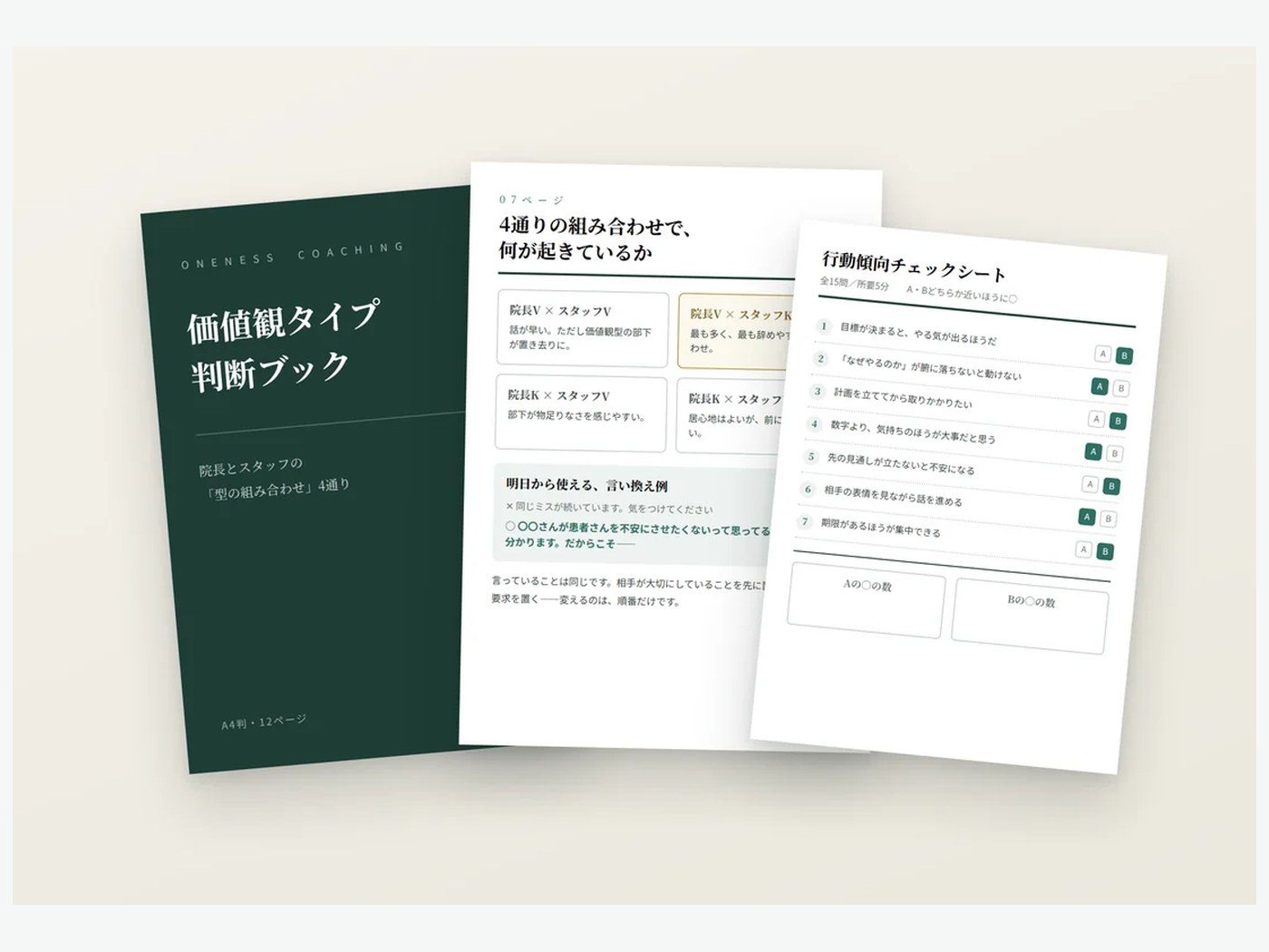 お渡しする小冊子とチェックシートのイメージ